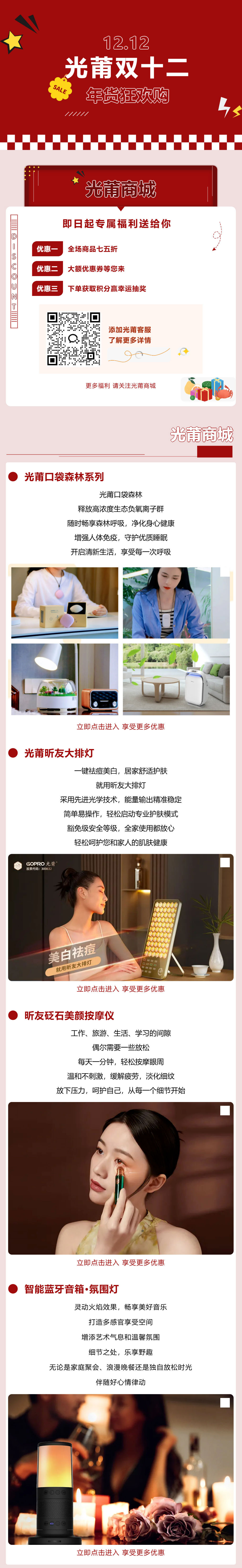 威廉希尔年货狂欢购丨精选好物，，，，，，把康健、浪漫带回家！剪切长图1.jpg